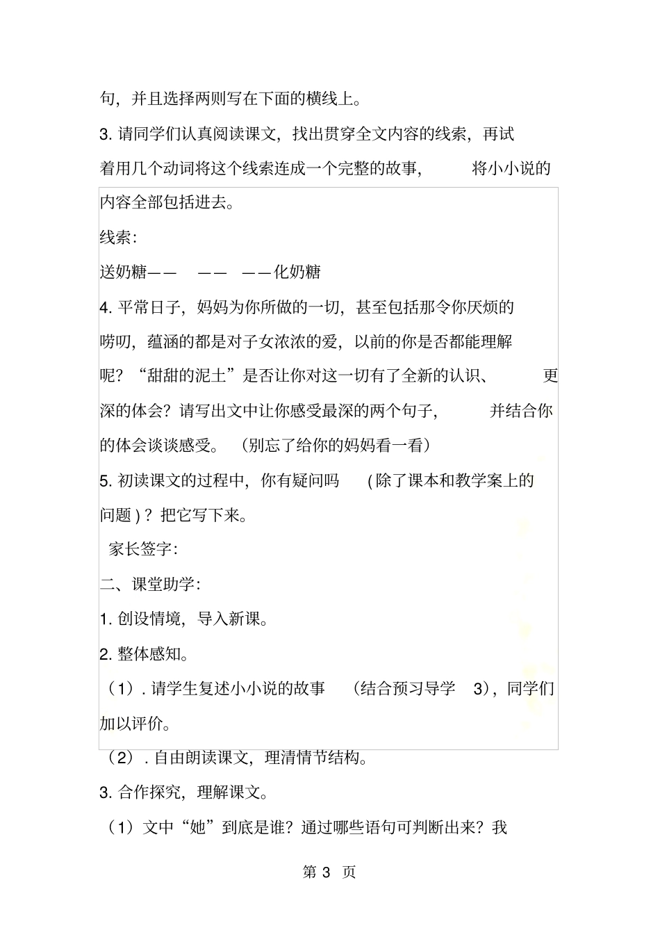 甜甜的泥土导学案_第3页