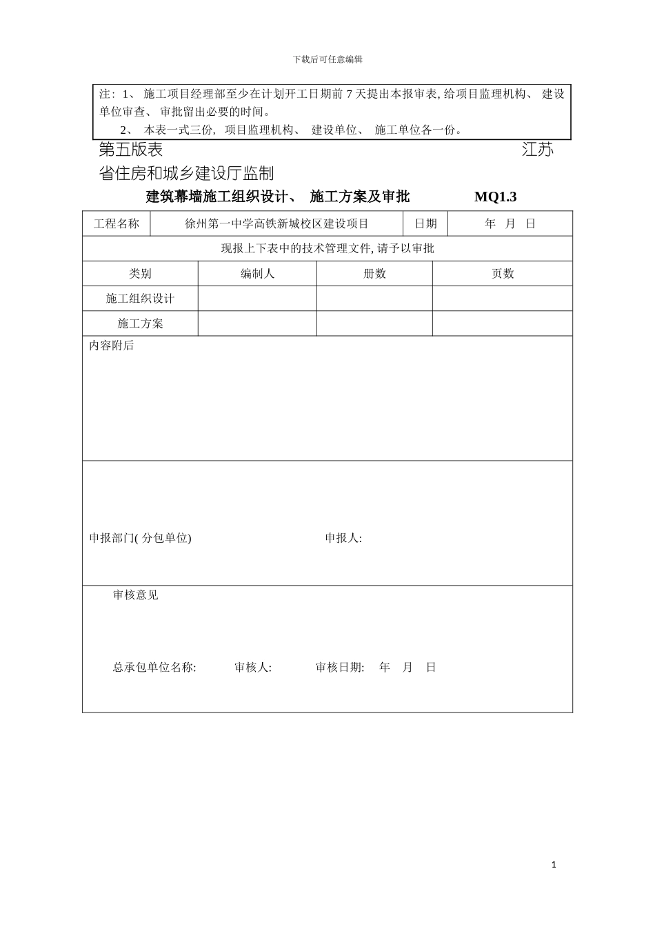 慕墙专项施工方案模板_第3页