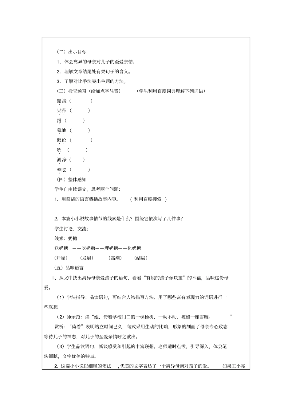甜甜的泥土教学案例_第2页