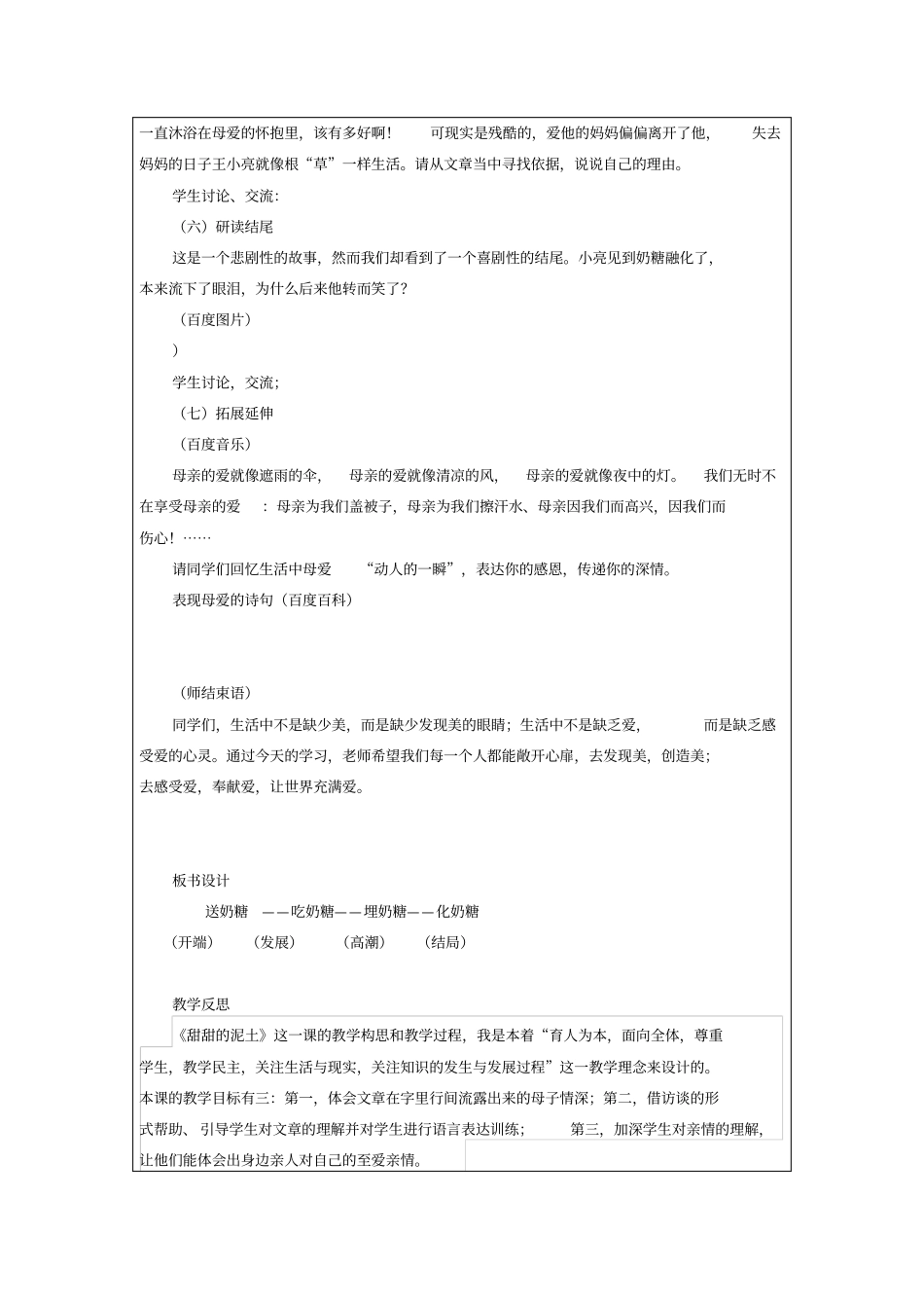 甜甜的泥土教学案例_第3页