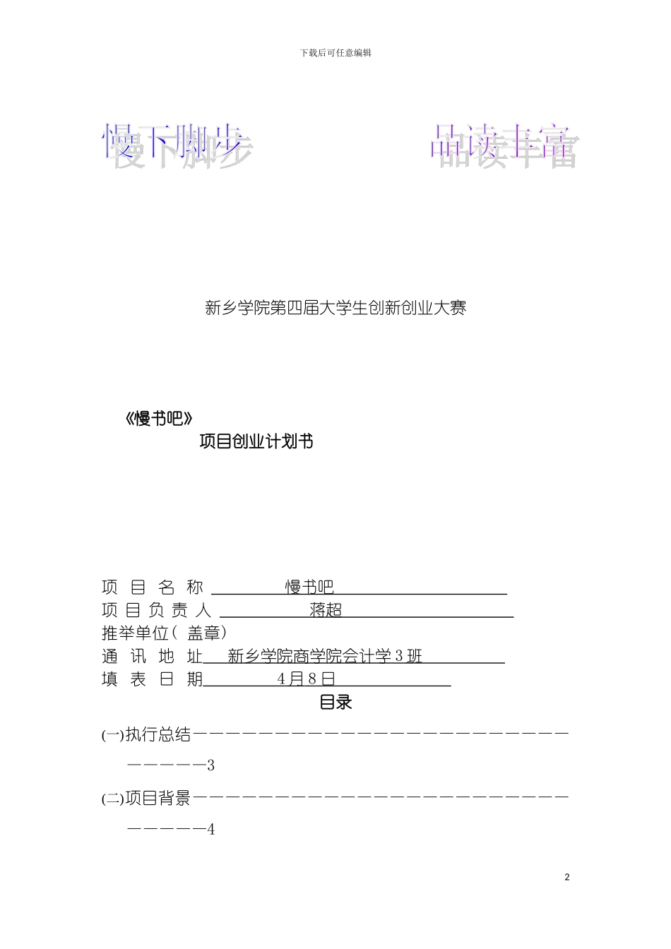 慢书吧策划案模板_第2页