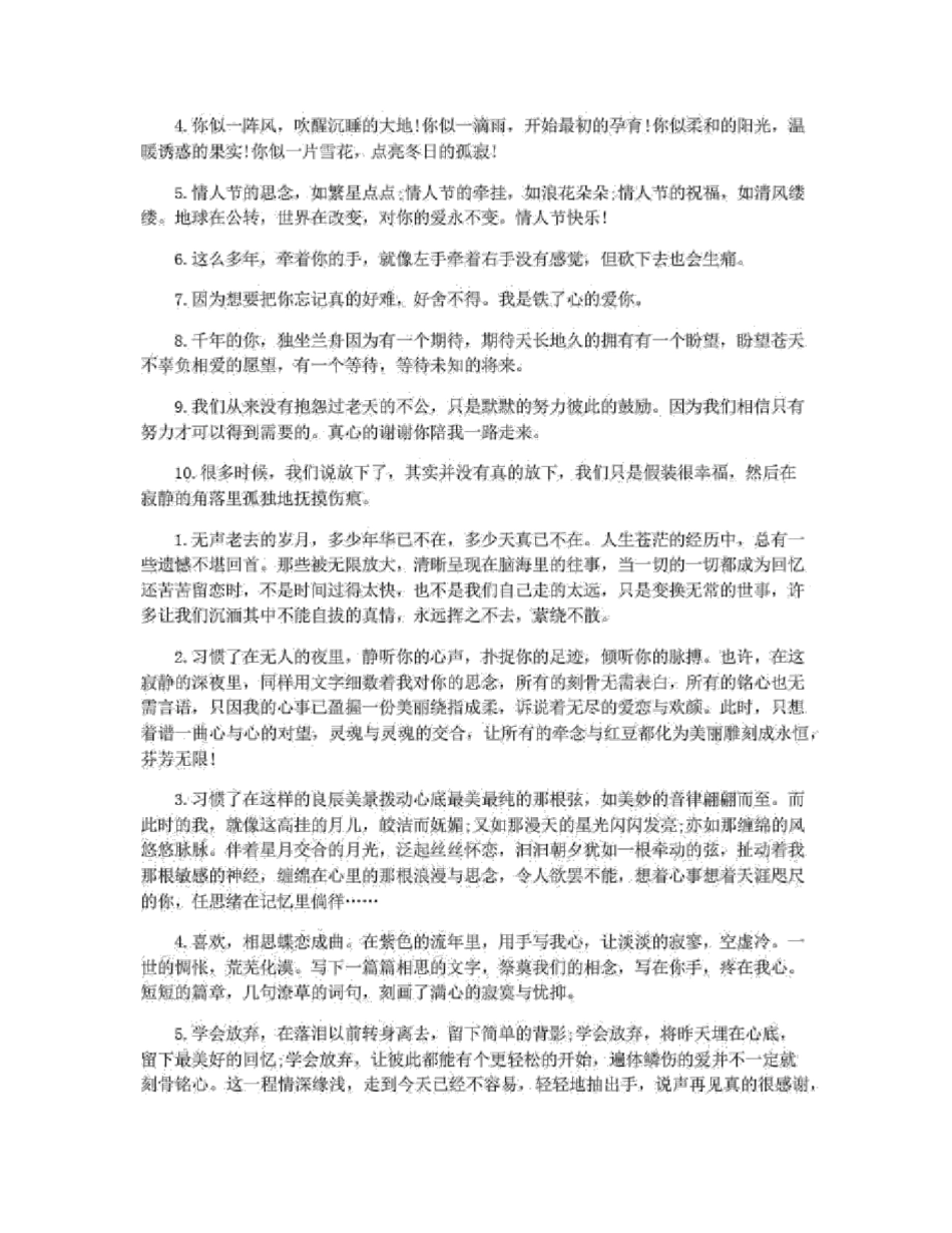 甜甜的恋爱段子_第2页