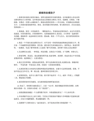 甜甜的恋爱段子