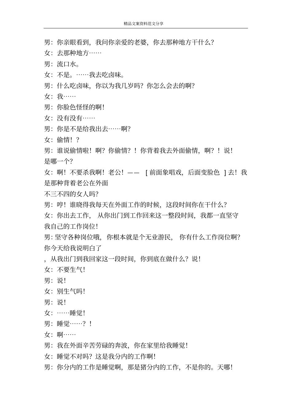 甜蜜的爱情情侣之间的甜言蜜语-精品文案范文_第3页