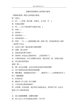 甜蜜的爱情情侣之间的甜言蜜语-精品文案范文