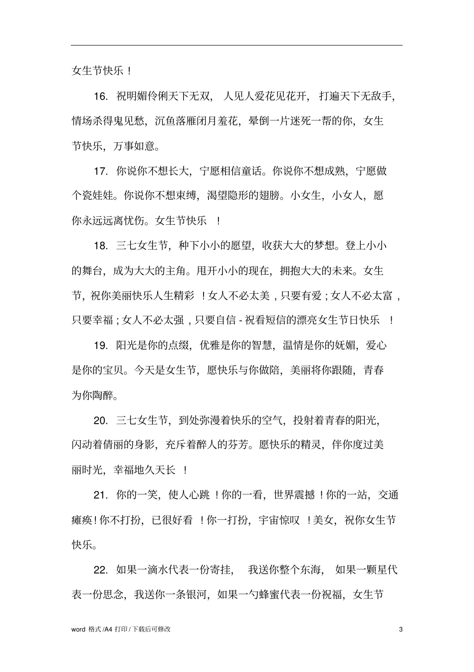 甜蜜女生节祝福语大全精编版_第3页