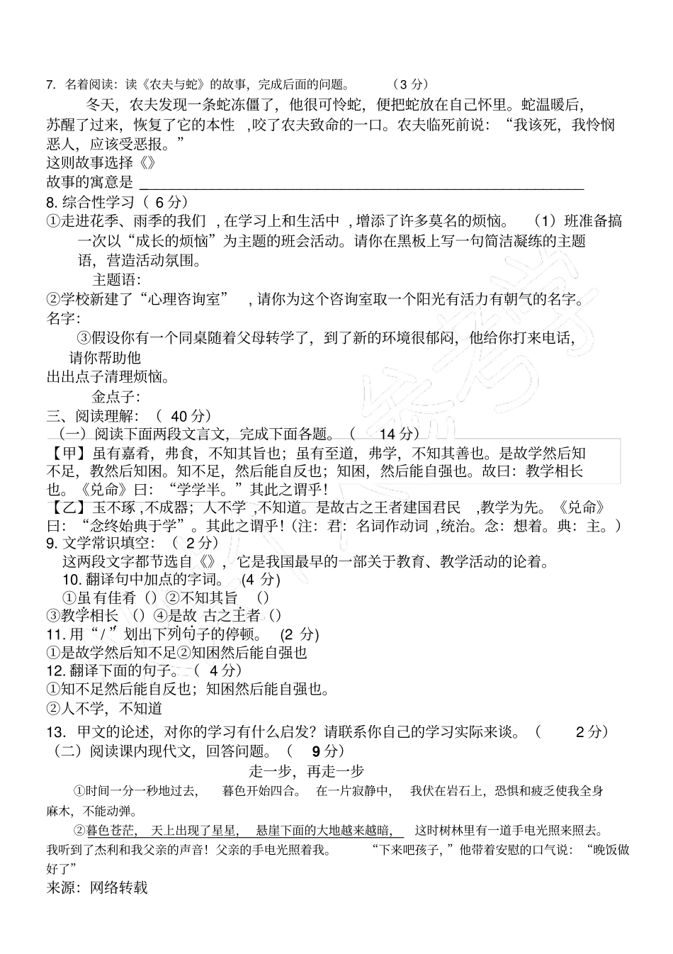 生七升八语文衔接一_第2页
