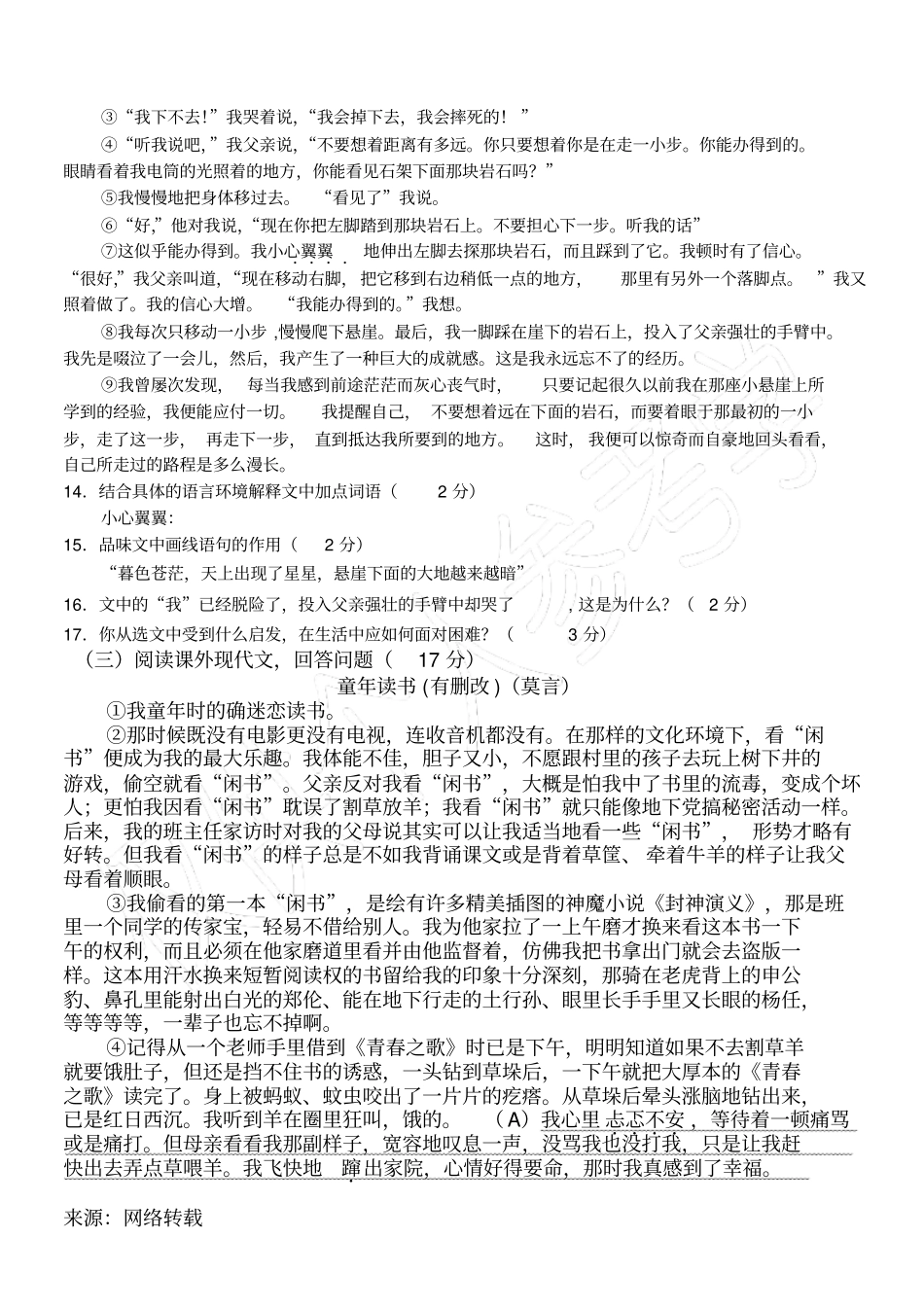 生七升八语文衔接一_第3页