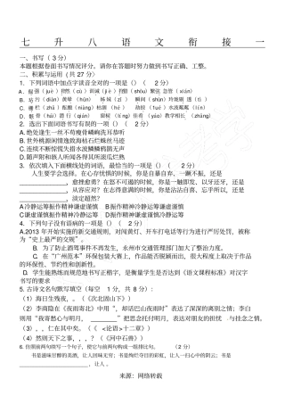 生七升八语文衔接一