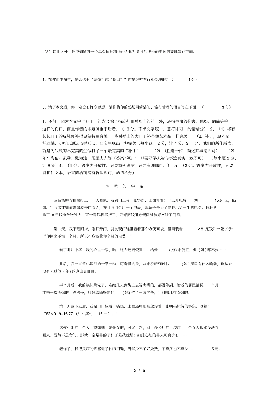 生-命-的-补-丁_第2页