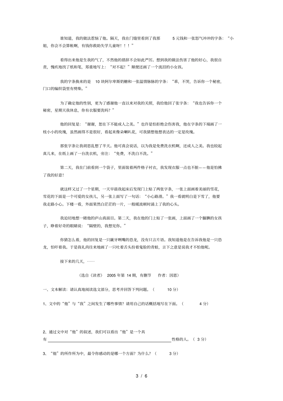 生-命-的-补-丁_第3页