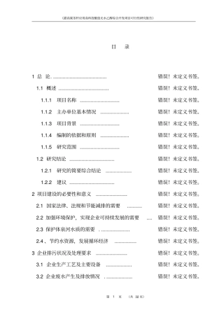 甜高粱茎杆应用高科技酿造无水乙醇综合开发项目可行性研究报告