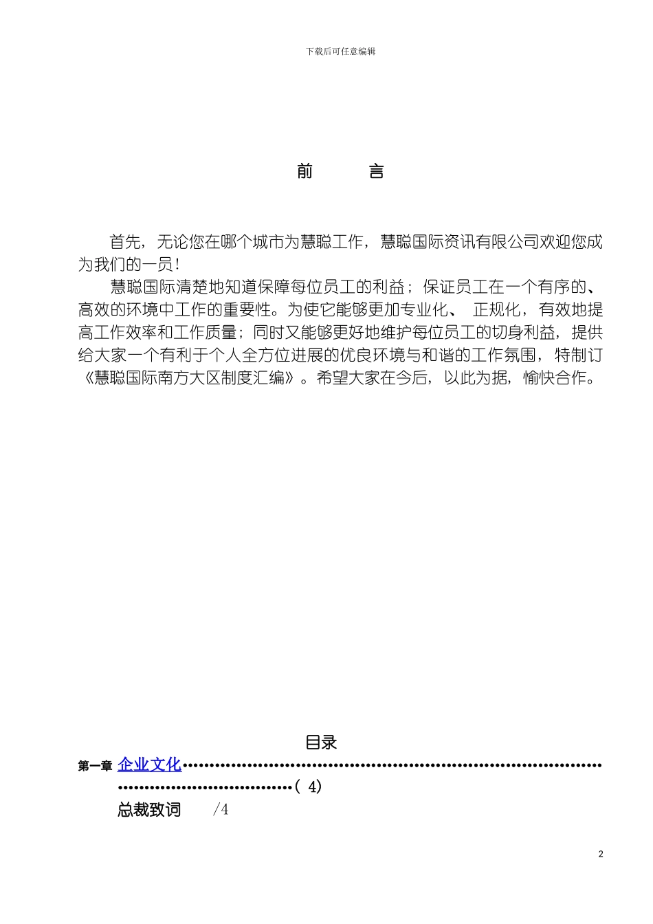 慧聪国际南方大区制度汇编模板_第2页