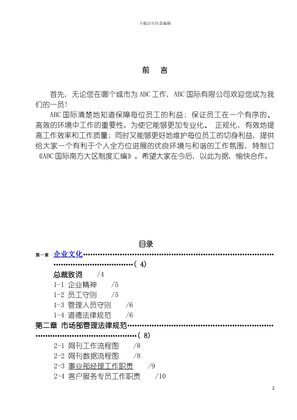 慧聪国际南方大区广告业务管理制度及工作流程模板_第2页