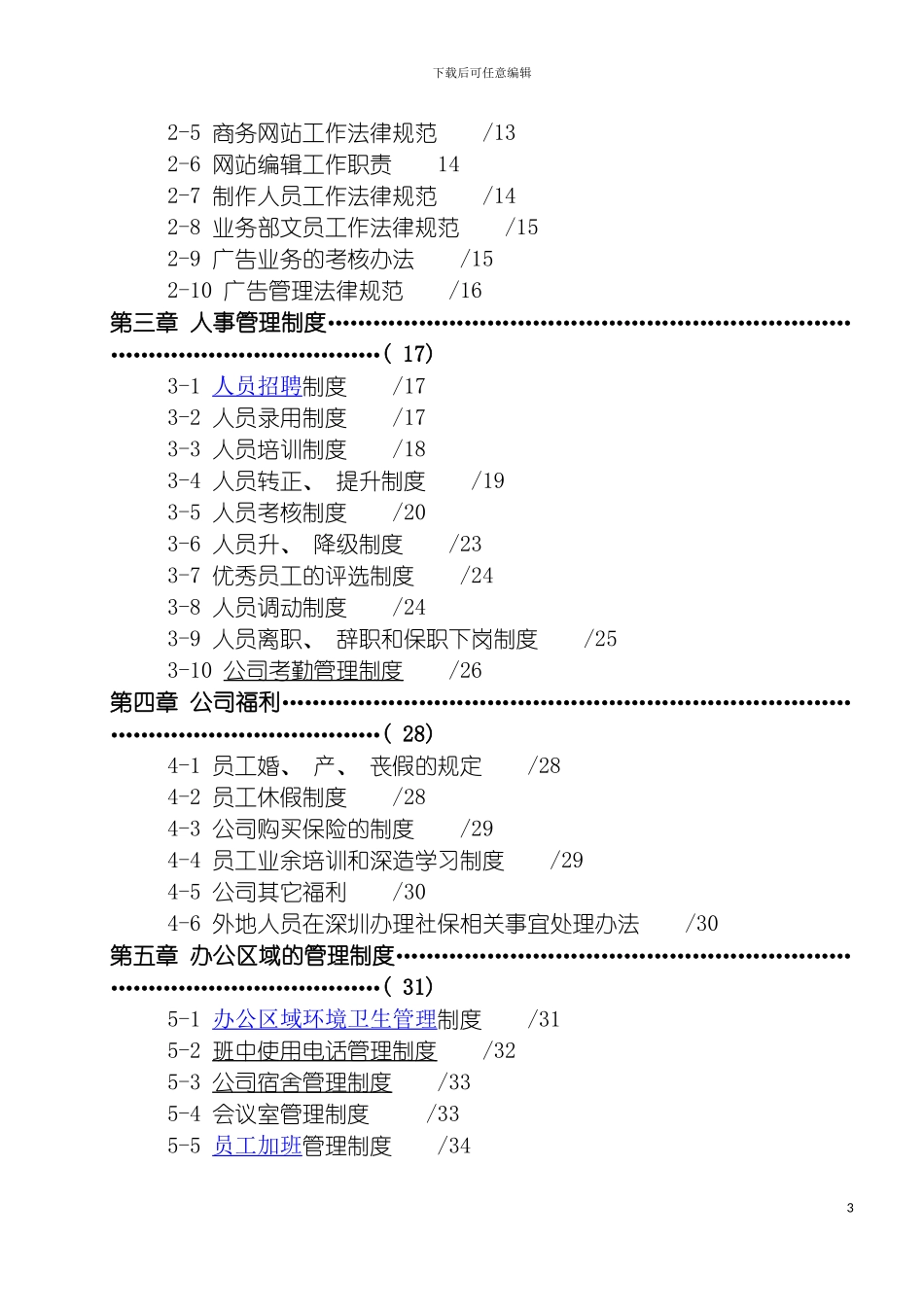 慧聪国际南方大区广告业务管理制度及工作流程模板_第3页