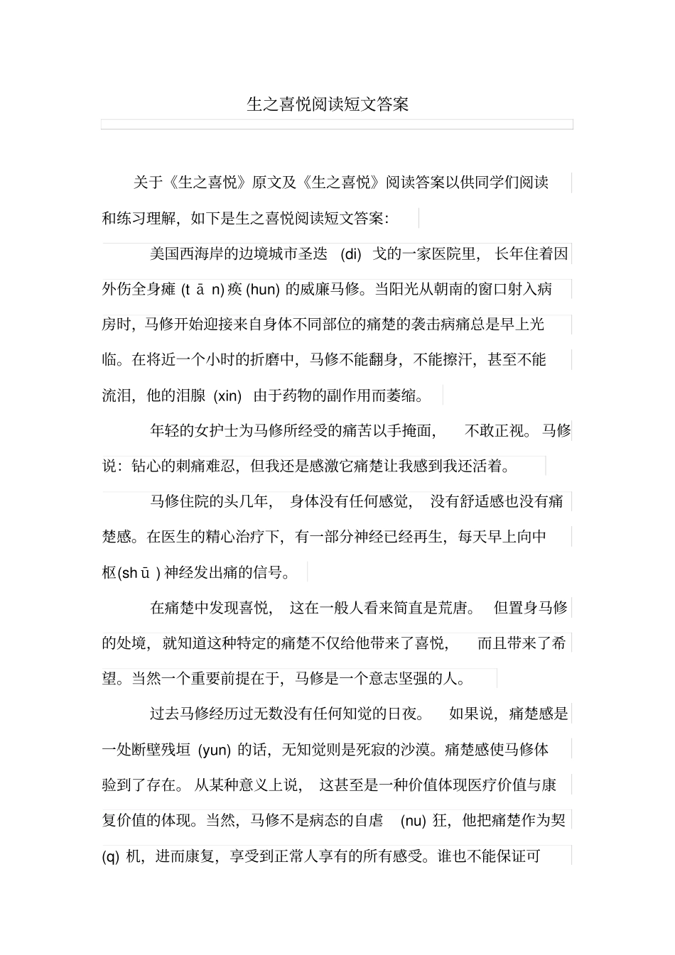 生之喜悦阅读短文答案_第1页
