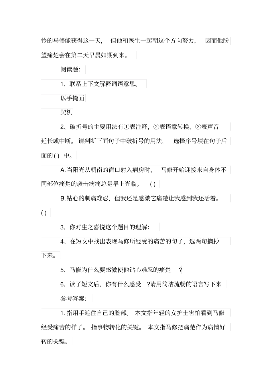 生之喜悦阅读短文答案_第2页