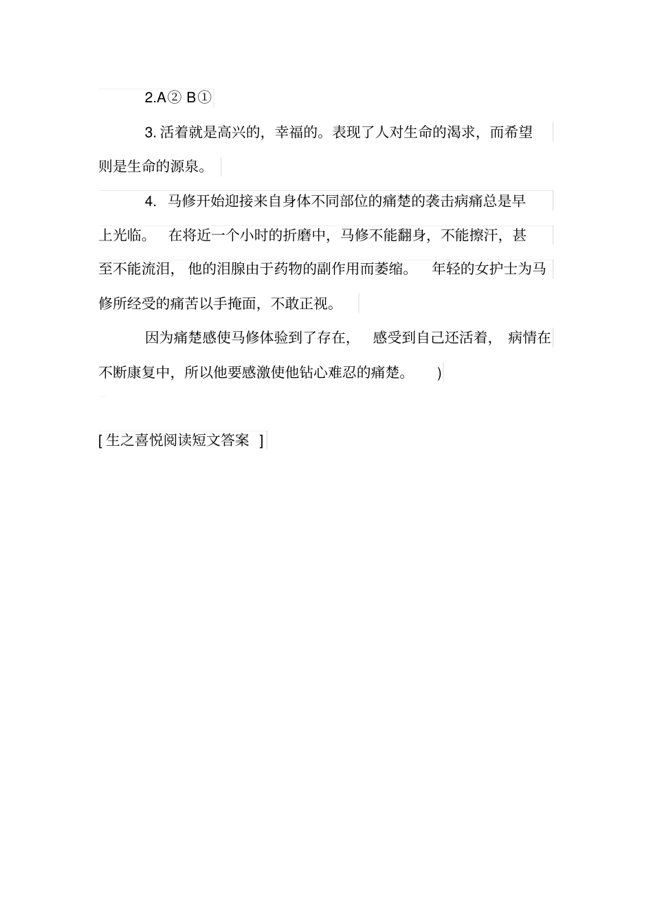 生之喜悦阅读短文答案_第3页