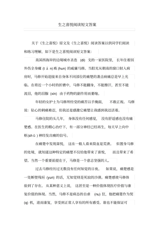 生之喜悦阅读短文答案