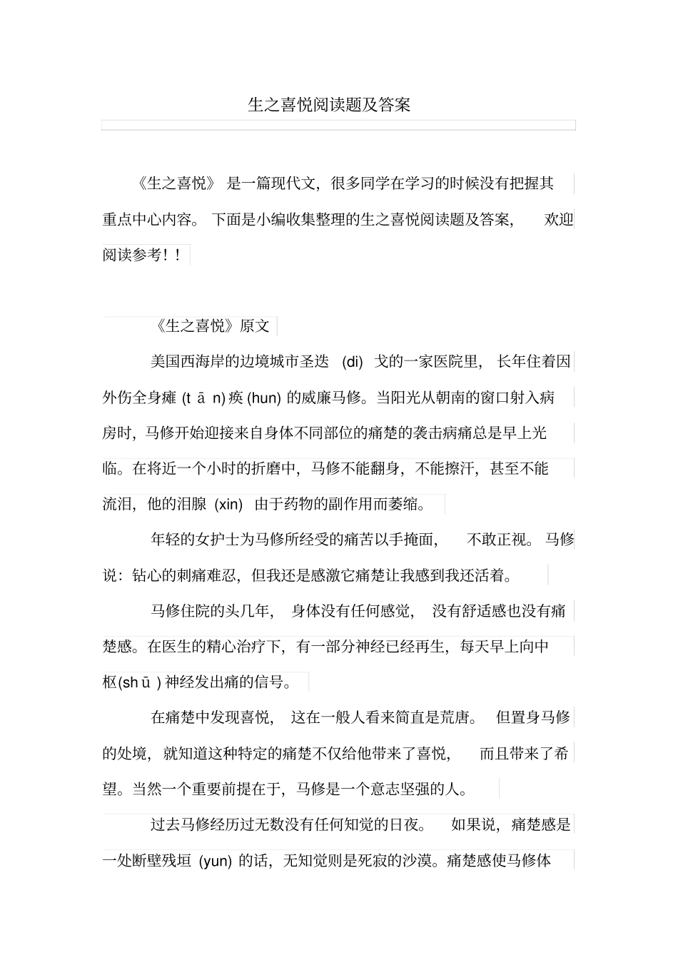 生之喜悦阅读题及答案_第1页