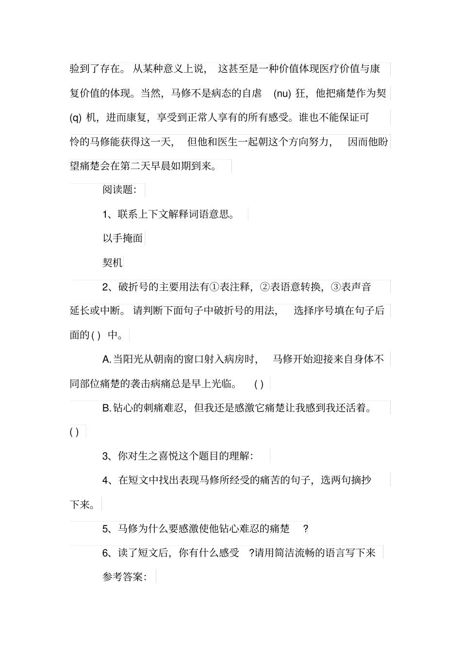 生之喜悦阅读题及答案_第2页