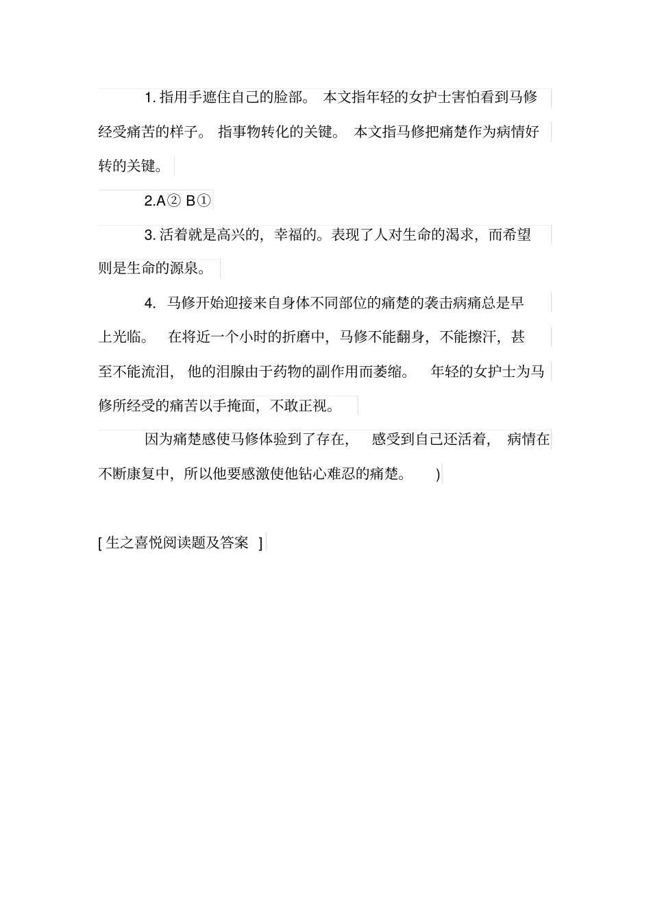 生之喜悦阅读题及答案_第3页