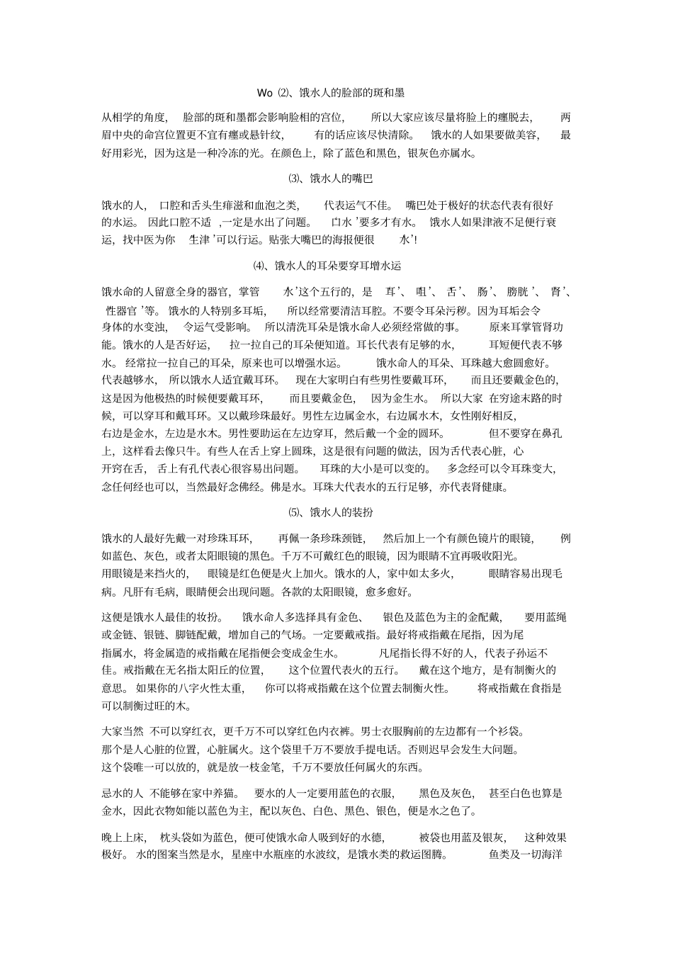 生于夏天缺水命人改运方法_第1页