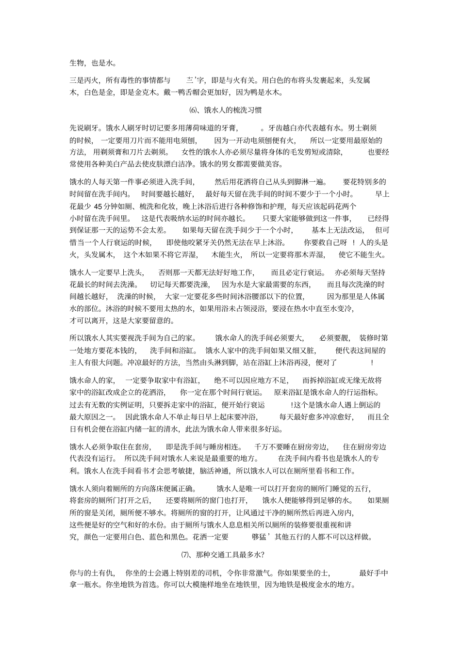 生于夏天缺水命人改运方法_第2页