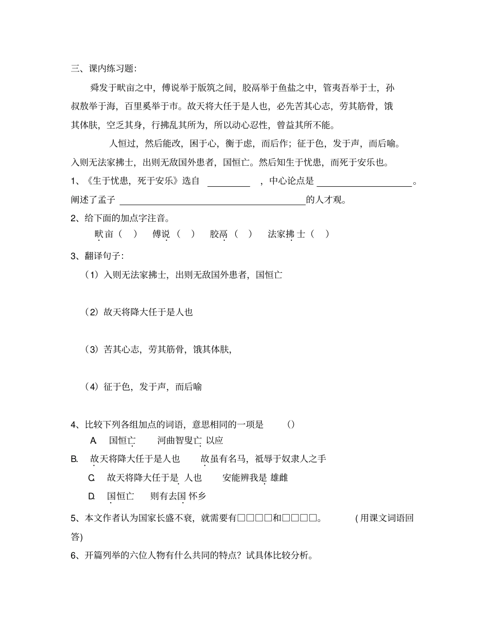 生于忧患,死于安乐作业纸有答案通用_第2页