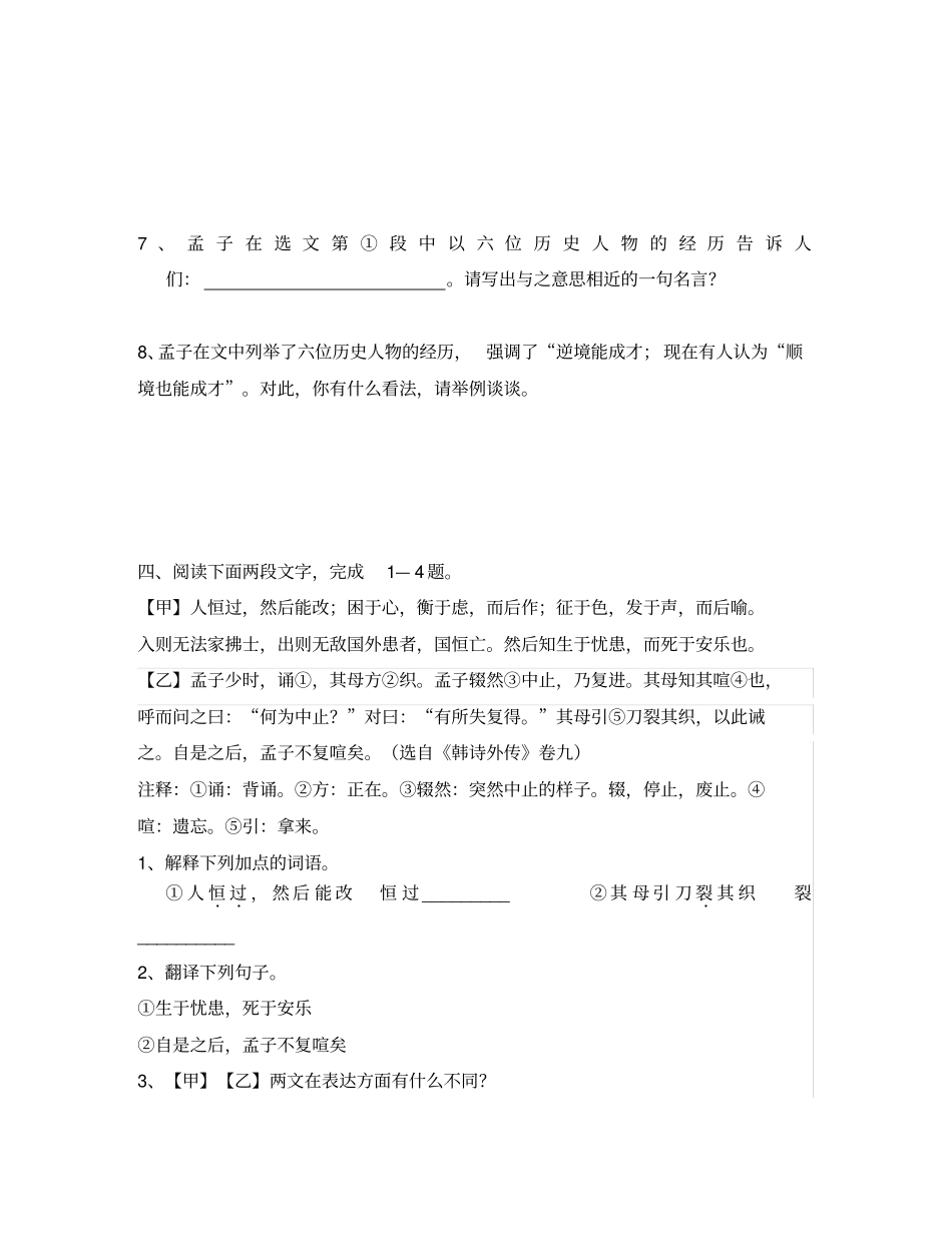 生于忧患,死于安乐作业纸有答案通用_第3页