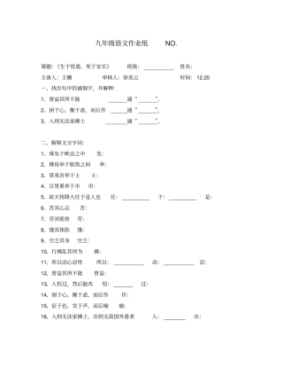 生于忧患,死于安乐作业纸有答案通用