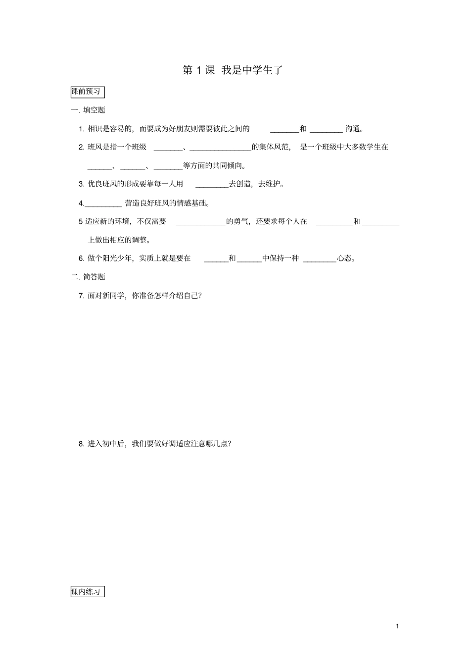 生了同步练习1苏教版道德与法治_第1页