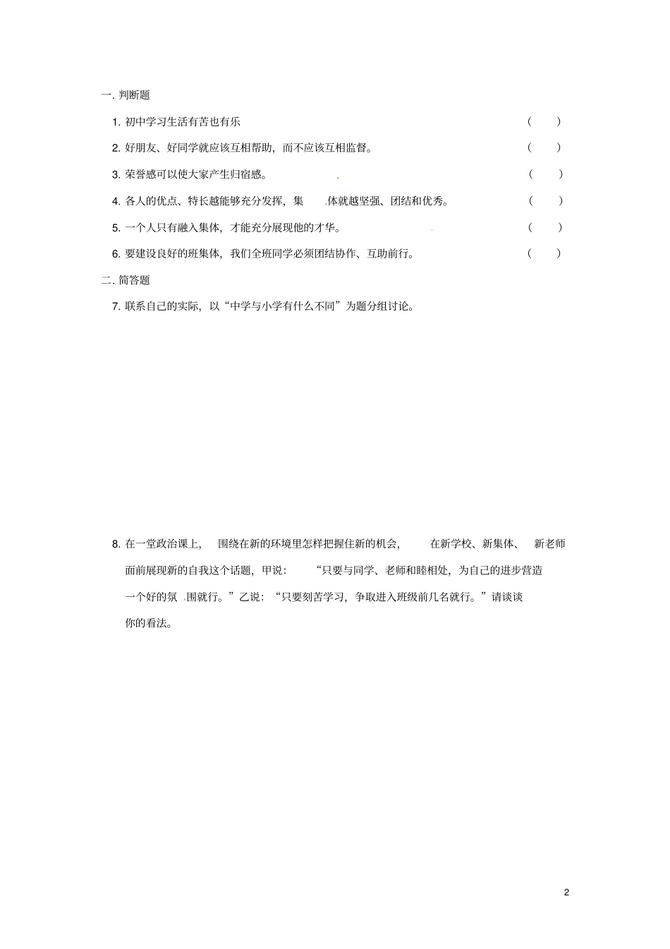 生了同步练习1苏教版道德与法治_第2页