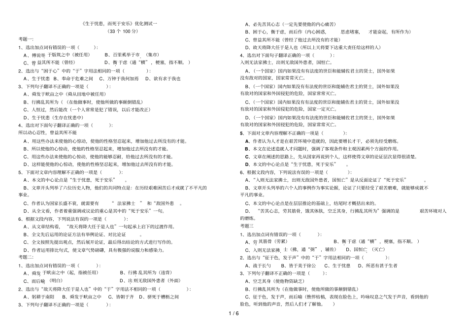 生于忧患,而死于安乐优化测试套_第1页