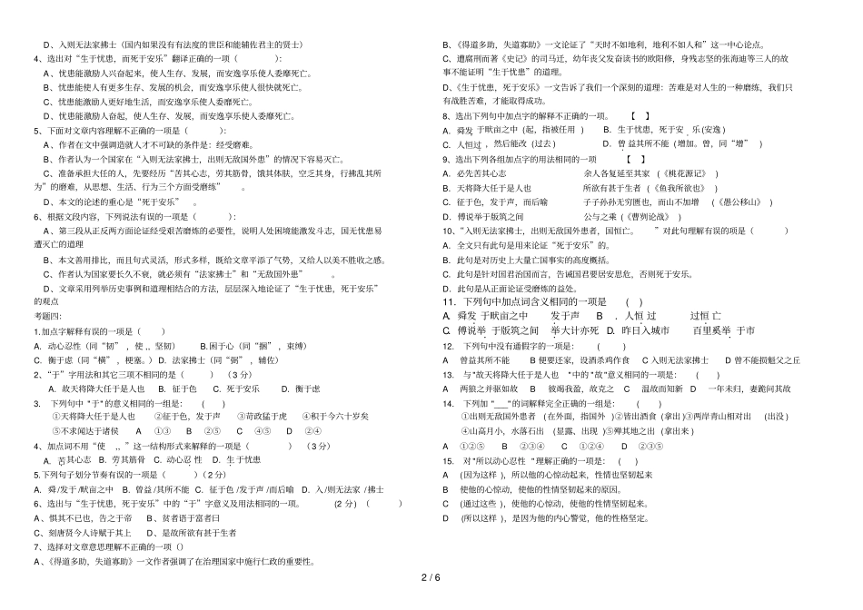 生于忧患,而死于安乐优化测试套_第2页