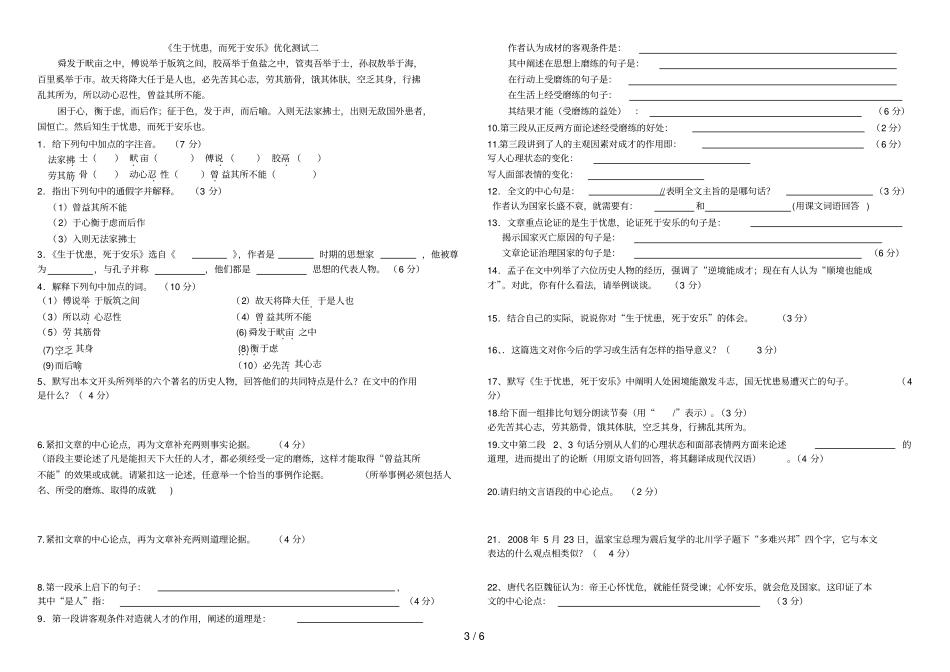 生于忧患,而死于安乐优化测试套_第3页
