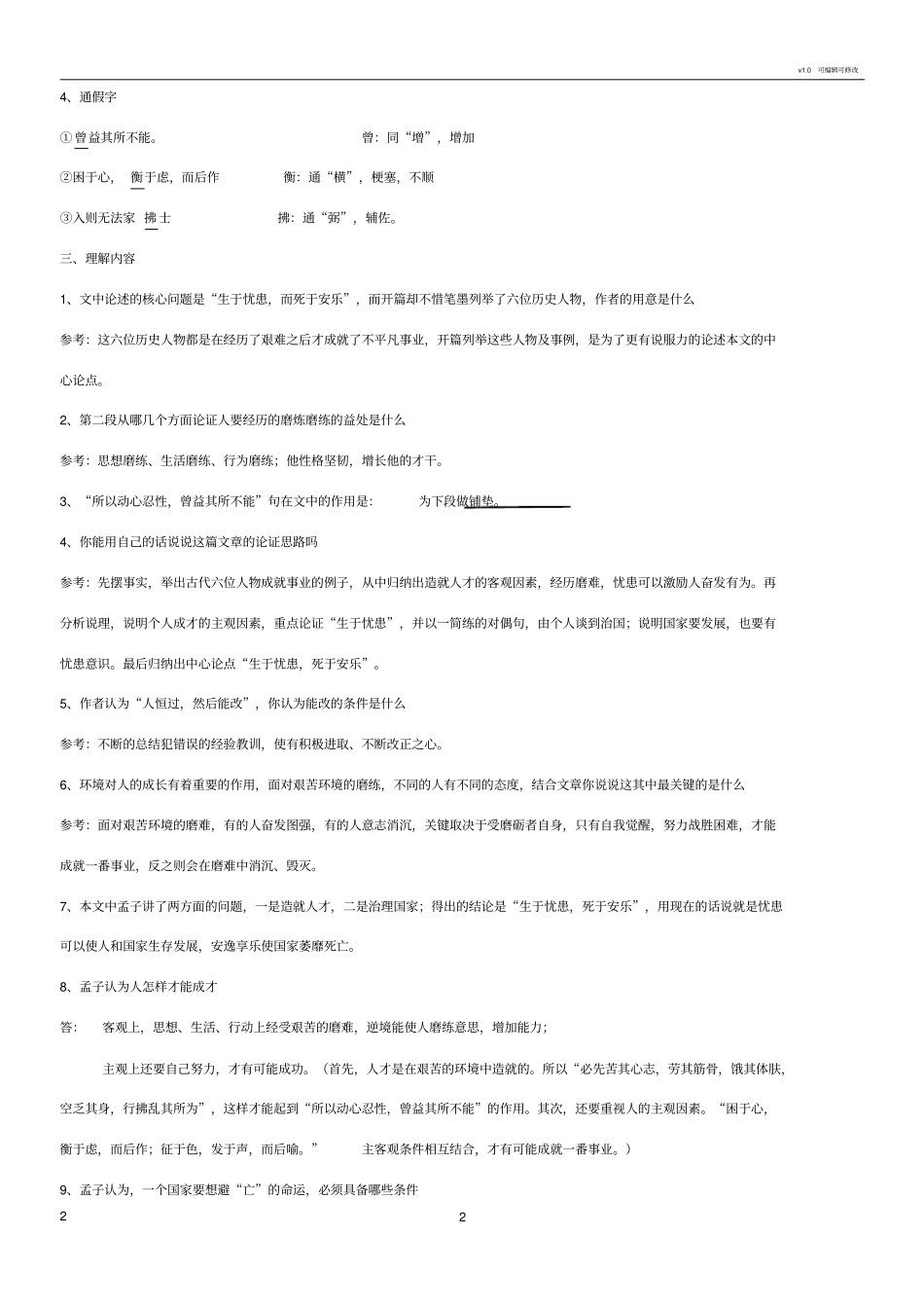 生于忧患,死于安乐复习资料_第2页