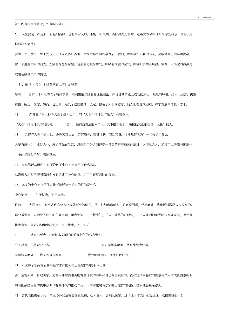 生于忧患,死于安乐复习资料_第3页