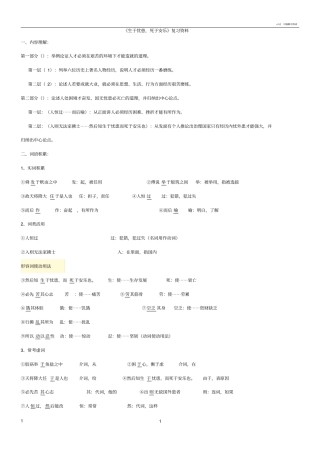 生于忧患,死于安乐复习资料