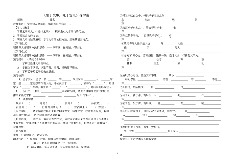 生于忧患死于安乐_第1页
