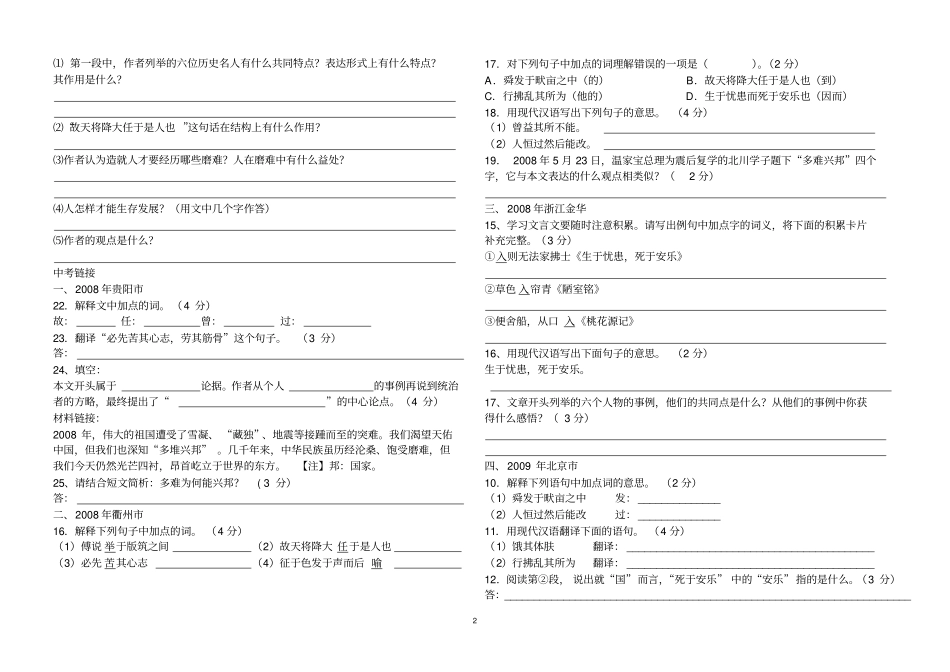 生于忧患死于安乐_第2页