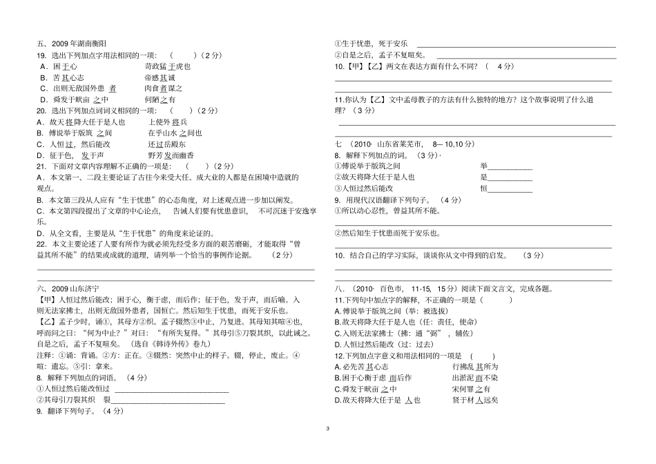 生于忧患死于安乐_第3页