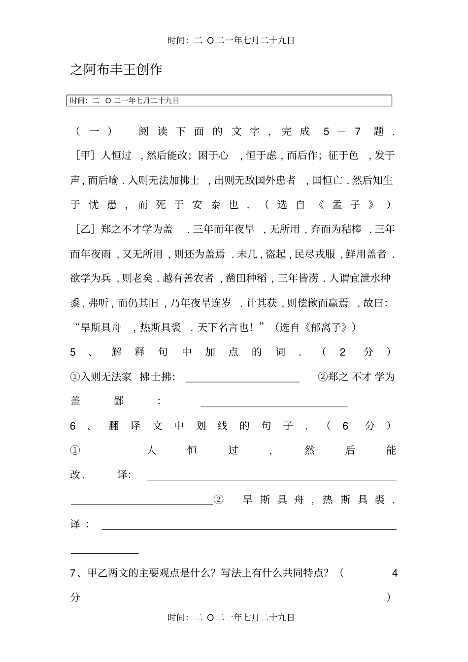 生于忧患死于安乐对比阅读_第1页