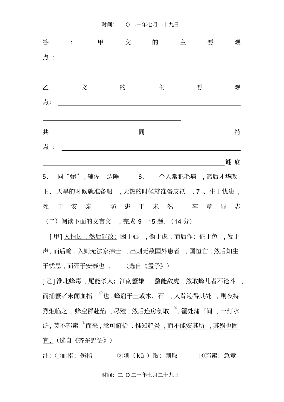 生于忧患死于安乐对比阅读_第2页