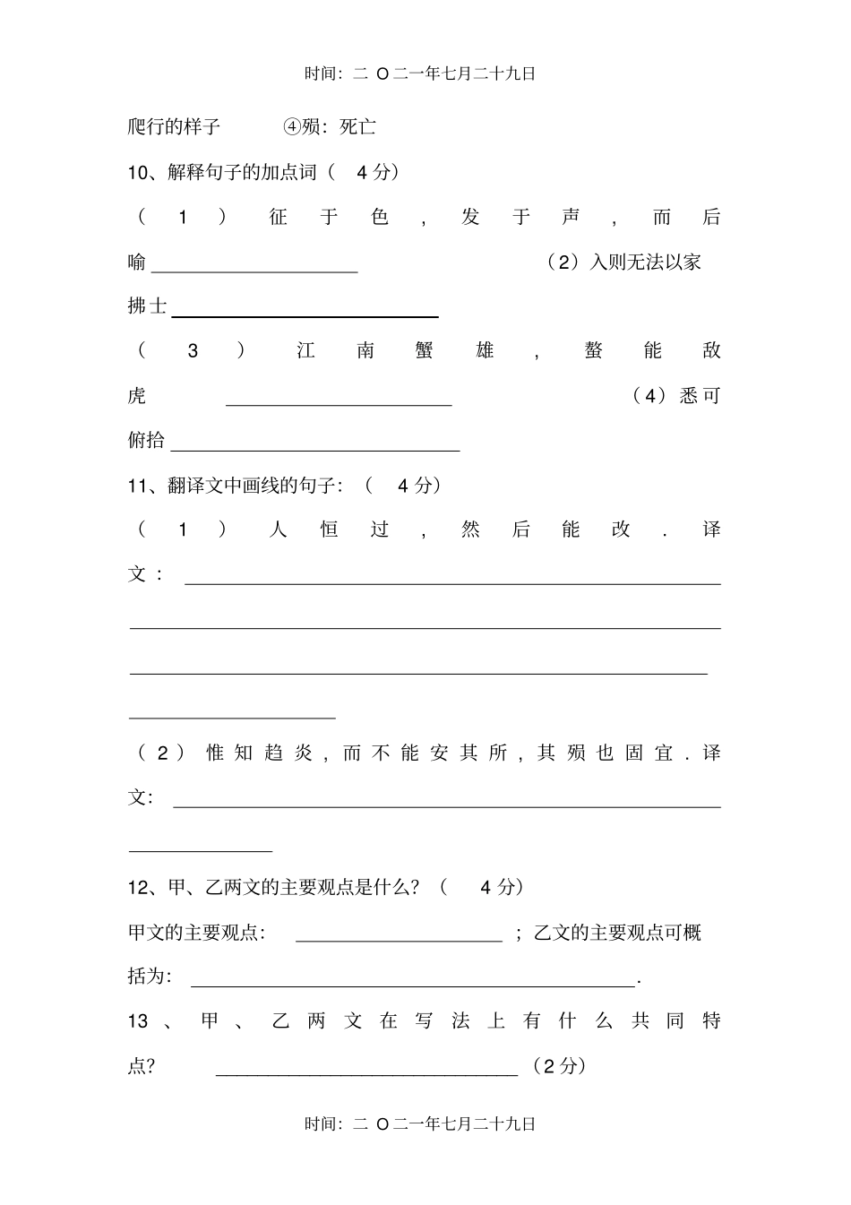 生于忧患死于安乐对比阅读_第3页