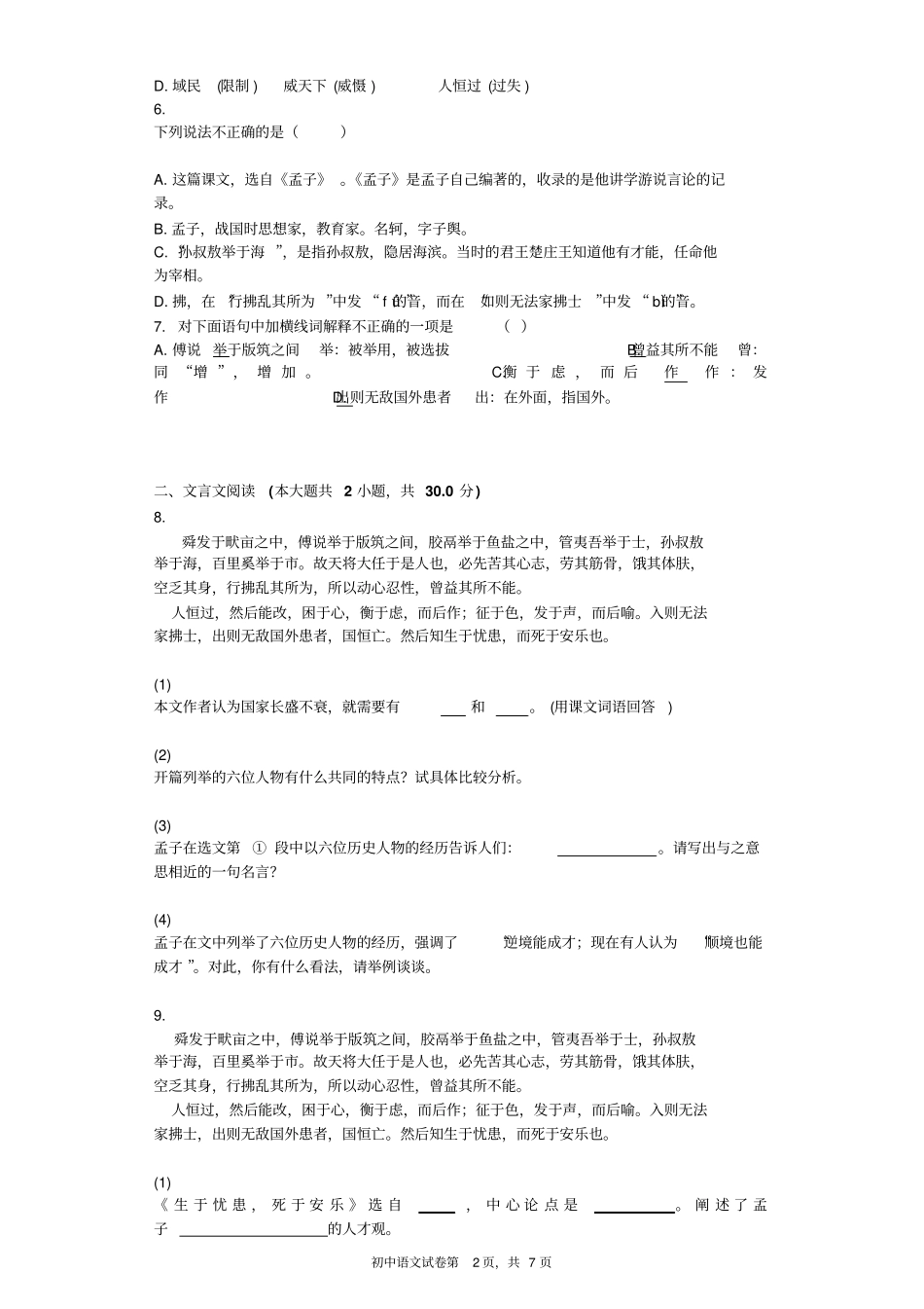 生于忧患-死于安乐同步练习含标准答案_第2页