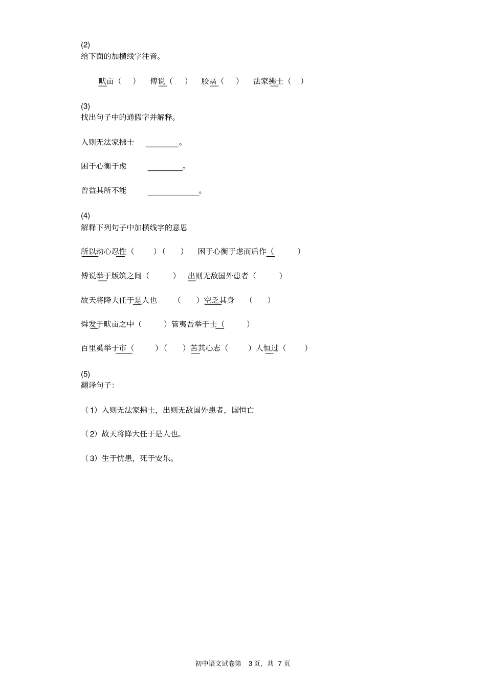 生于忧患-死于安乐同步练习含标准答案_第3页