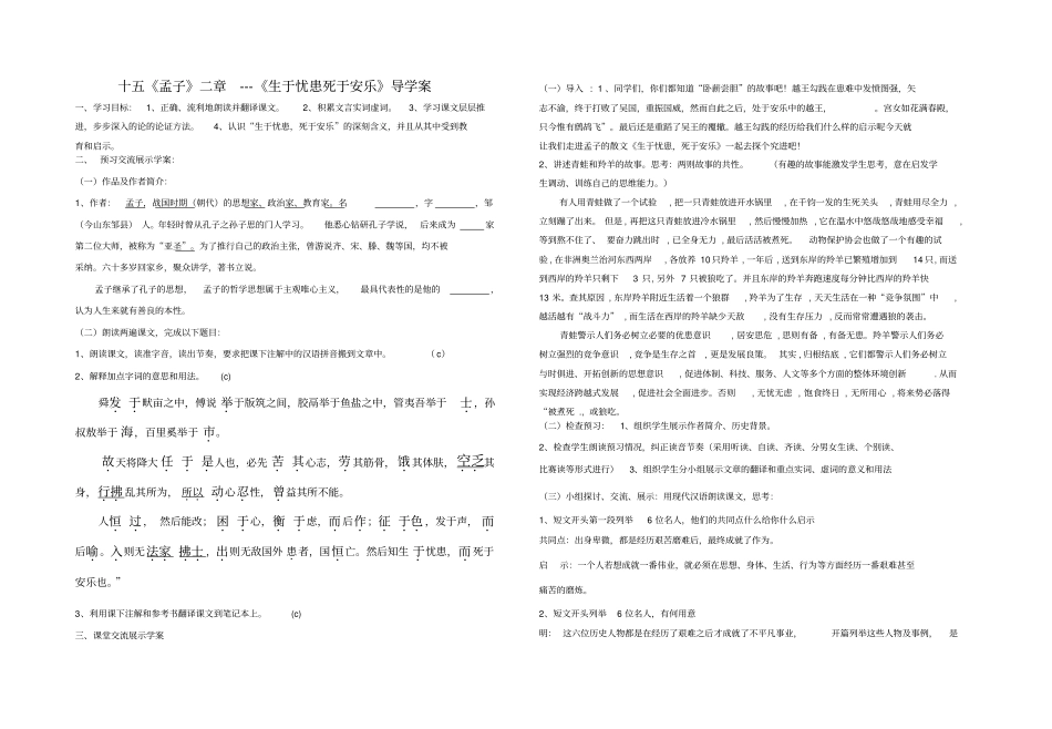 生于忧患死于安乐导学案正课_第1页
