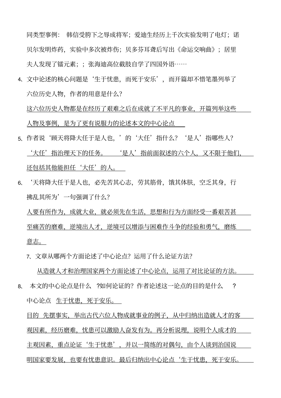 生于忧患死于安乐带答案的练习题完成_第2页