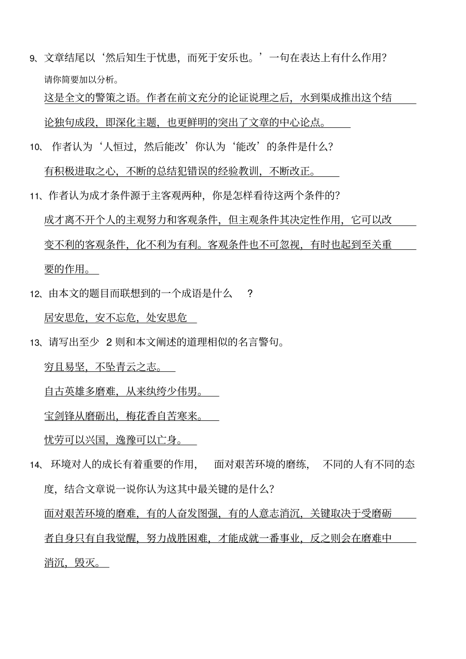 生于忧患死于安乐带答案的练习题完成_第3页